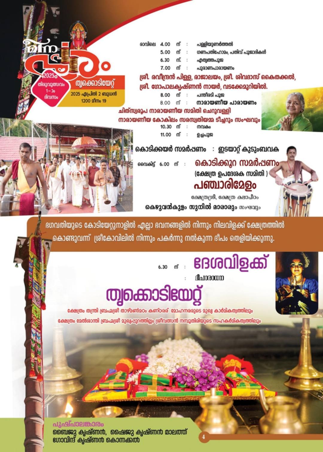 Meena Pooram Festival at Cheruvally Temple – Kerala Temple Utsavam