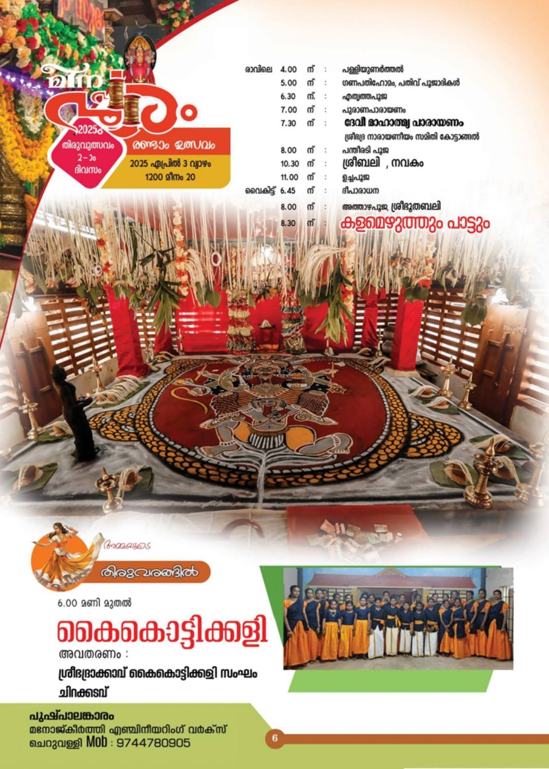 Cheruvally Bhadrakali Temple Festival – Elephants in Procession