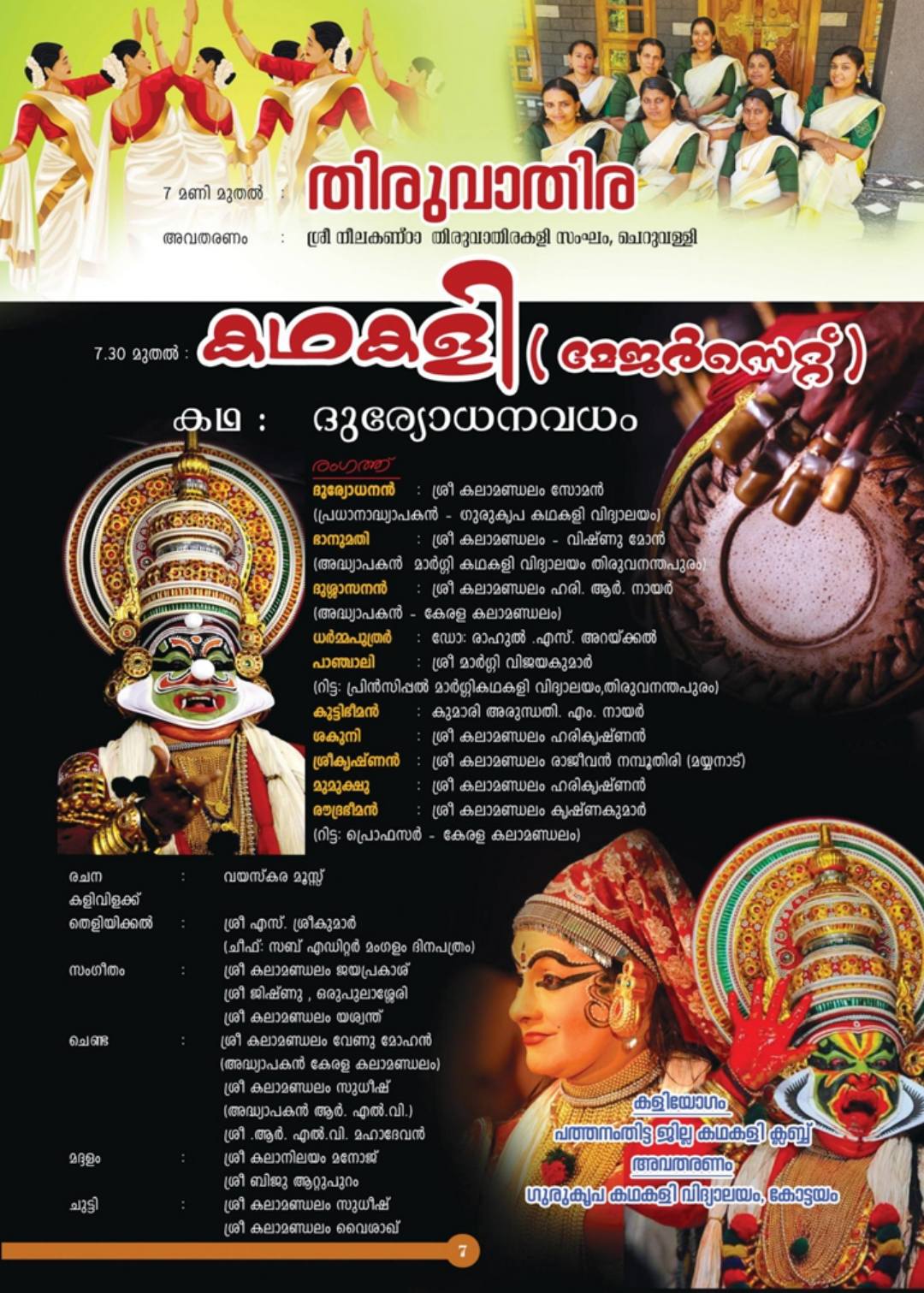 Cheruvally Temple Utsavam – Devotees Participating in Festivities