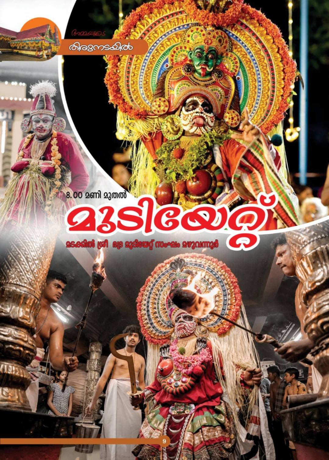 Cheruvally Bhagavathi Temple Pooram – Panchavadyam Performance