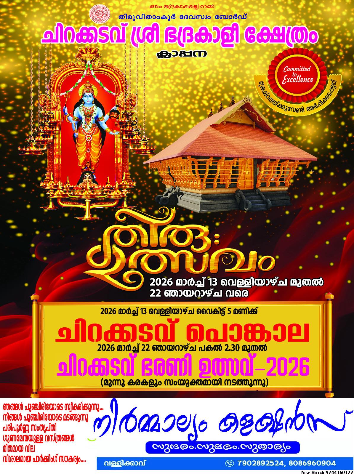 Thiruvutsavam Chirakkadavu Sree Bhadrakali Temple Kottayam Kerala