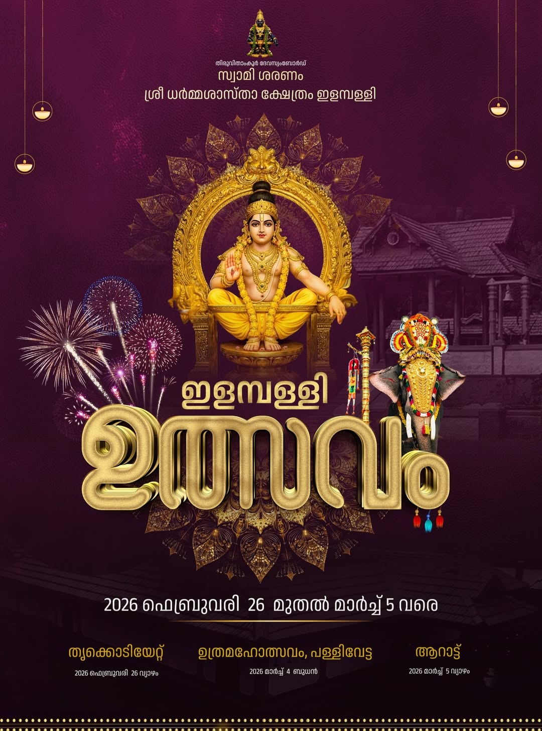 Elampally UtsavamSree Dharmasastha Temple Elampally Kottayam Kerala