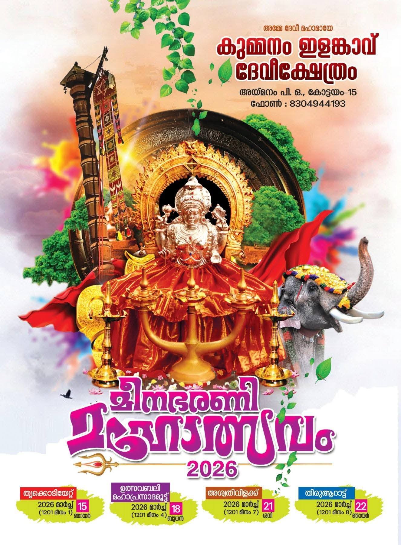 Meenabharani Mahotsavam 2026  at Kummanam Elankavu Devi Temple Kottayam Kerala