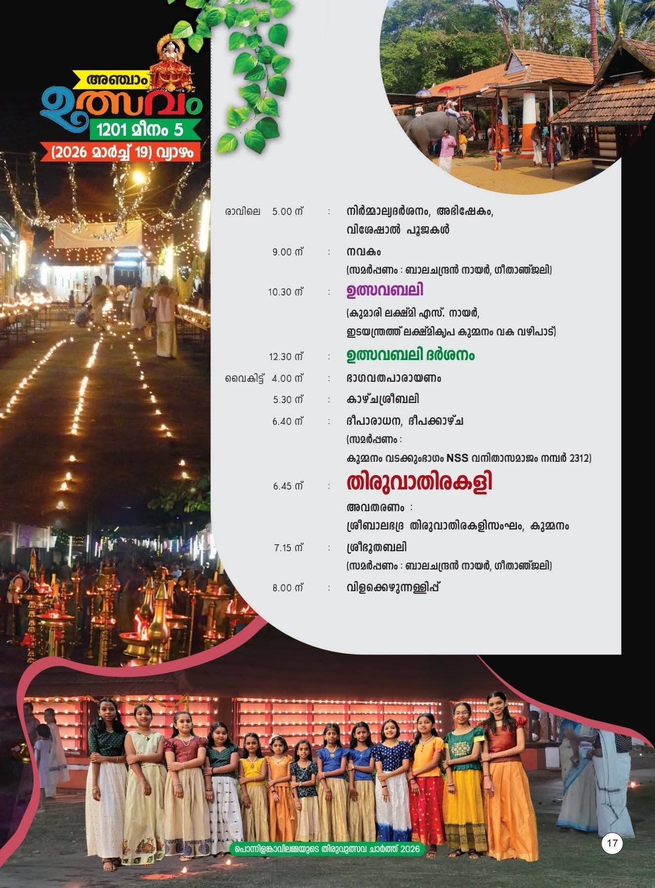 Shree Bhootabali ritual at Kummanam Elankavu Devi Temple