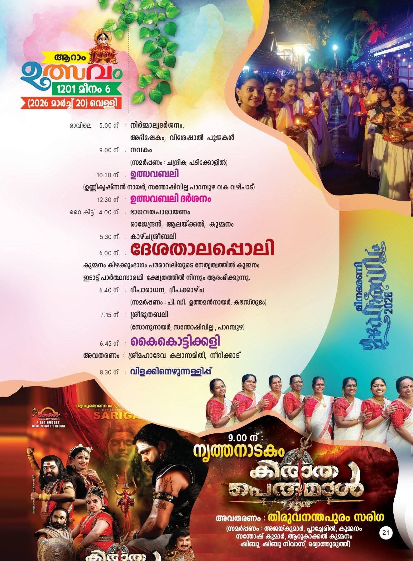 Cultural dance performance by local artists at Meenabharani Mahotsavam