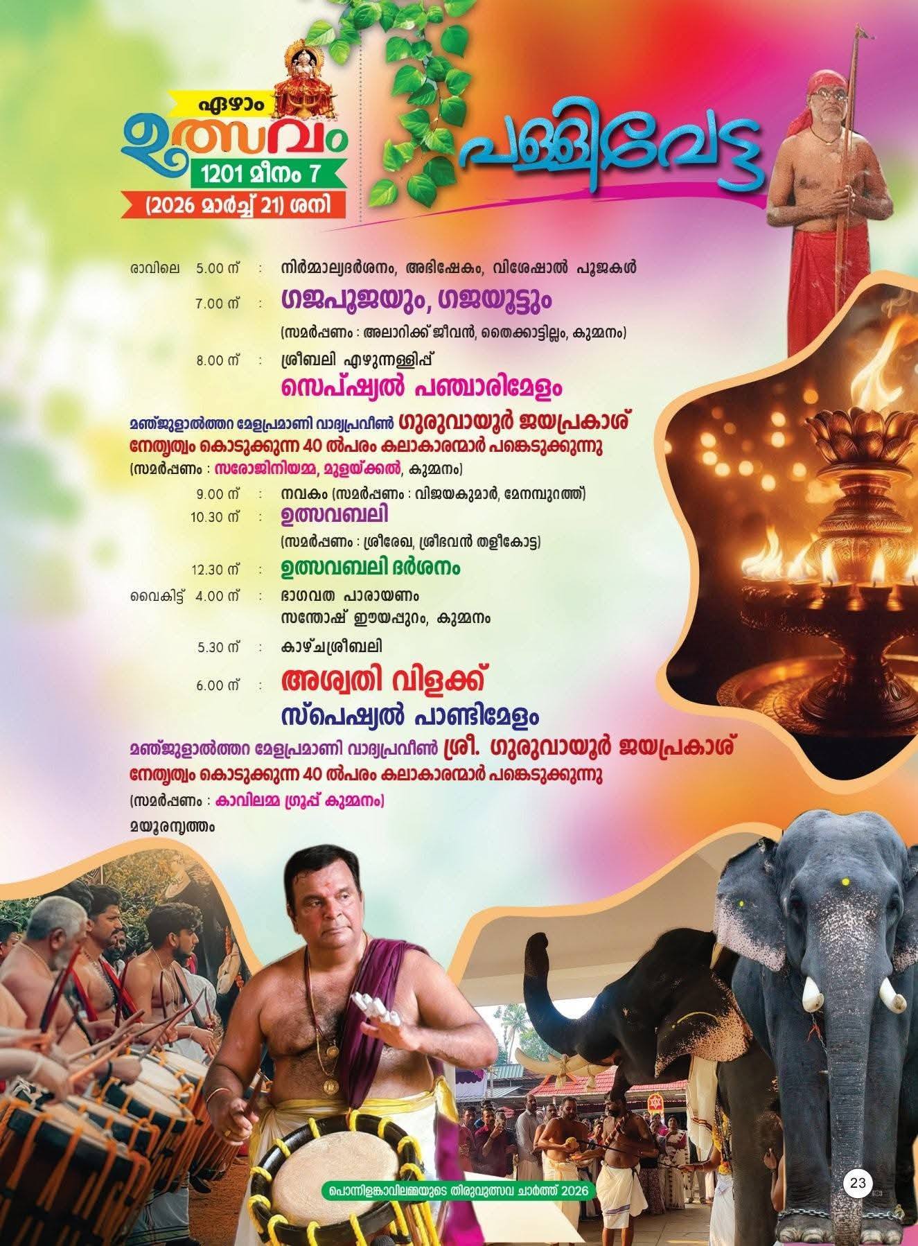 Vilakkezhunnallippu procession at Kummanam Elankavu Devi Temple