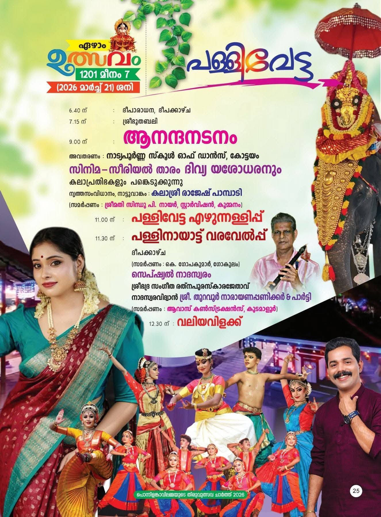 Special Aswathi Vilakku Pandimelam performance during the festival