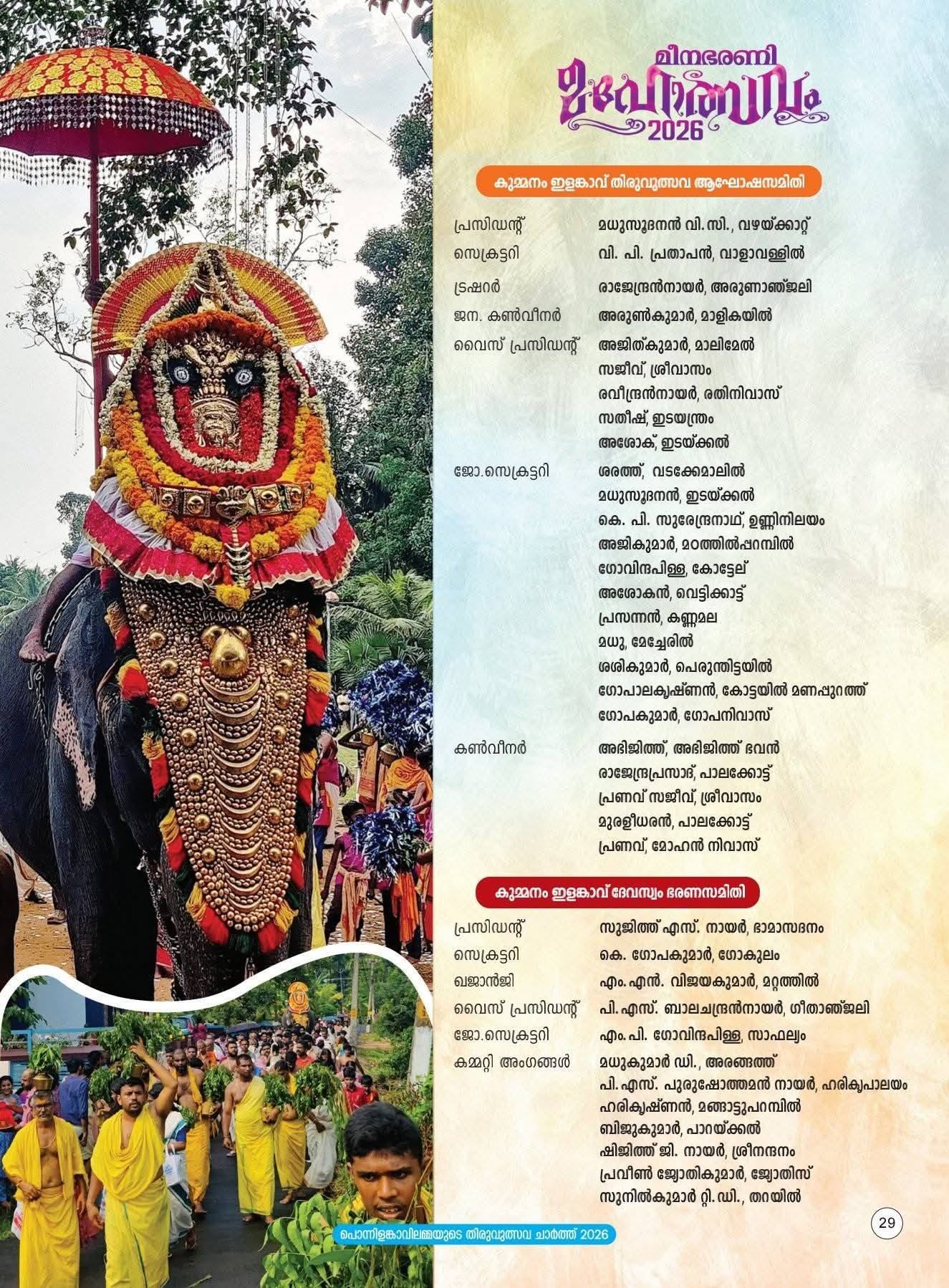 Aarattu procession and Kumbhakud abhishekam during festival