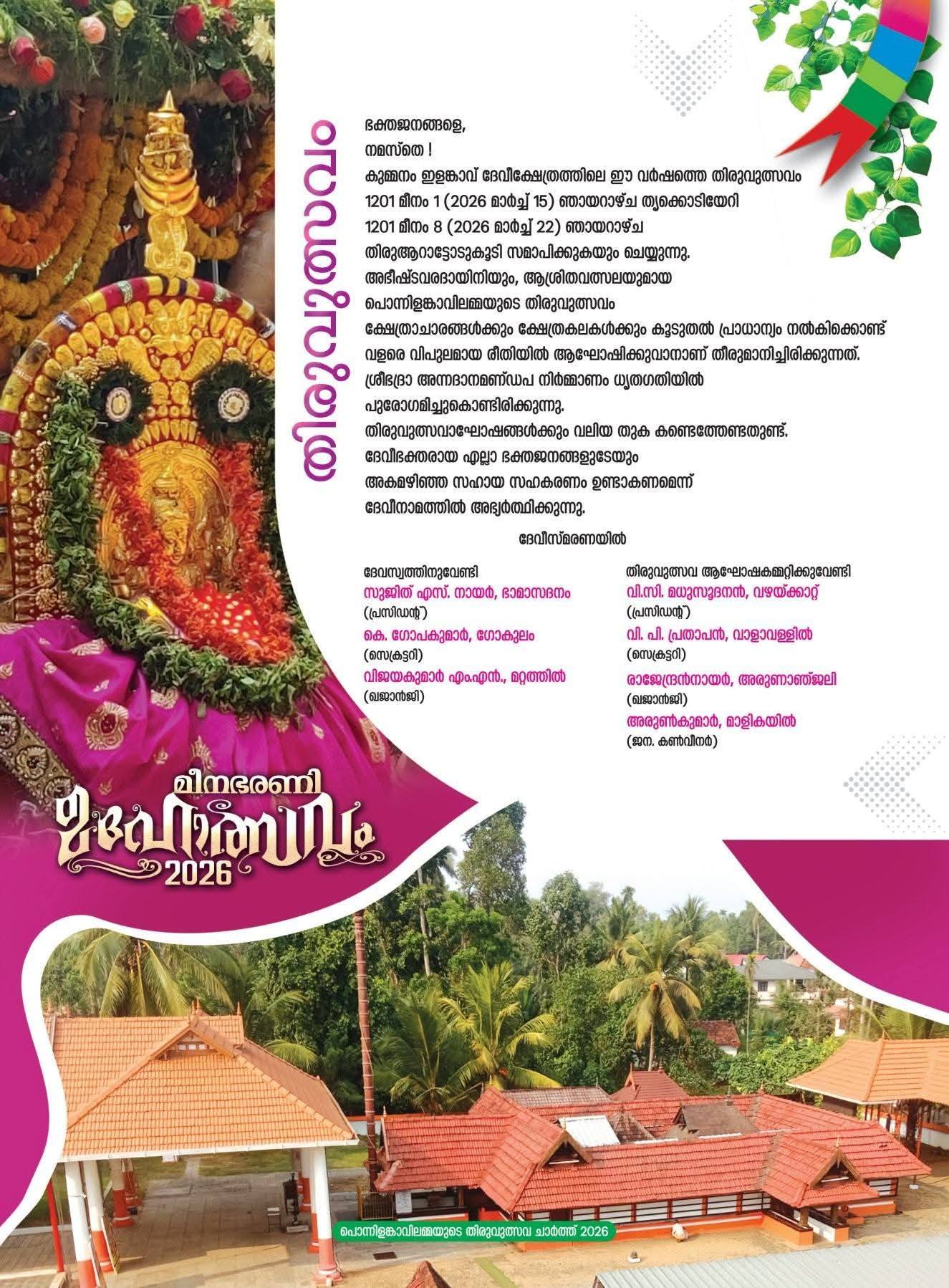 Festival crowd and devotees at Kummanam Elankavu Devi Temple