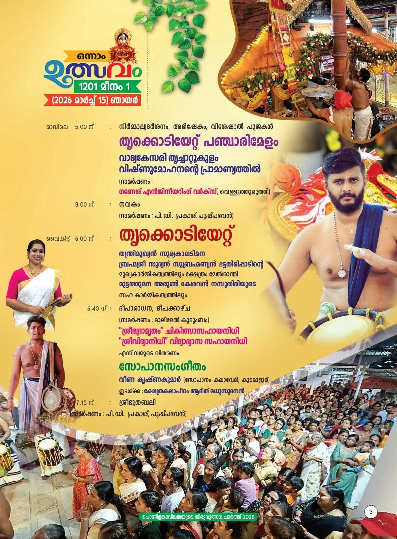 Thrikodiyettam flag hoisting ceremony at Meenabharani Mahotsavam 2026