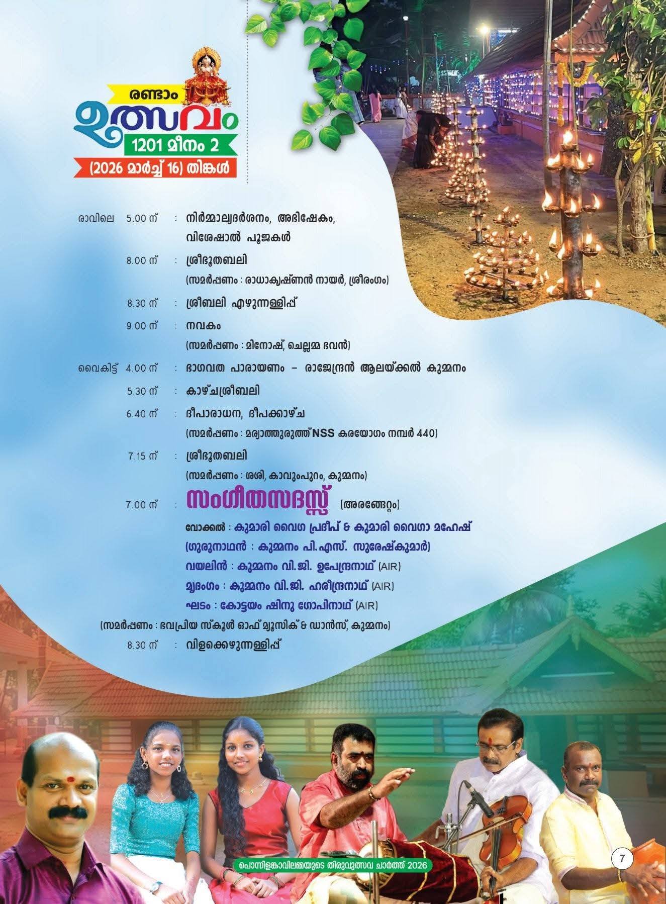 Pallivetta ritual at Kummanam Elankavu Devi Temple festival