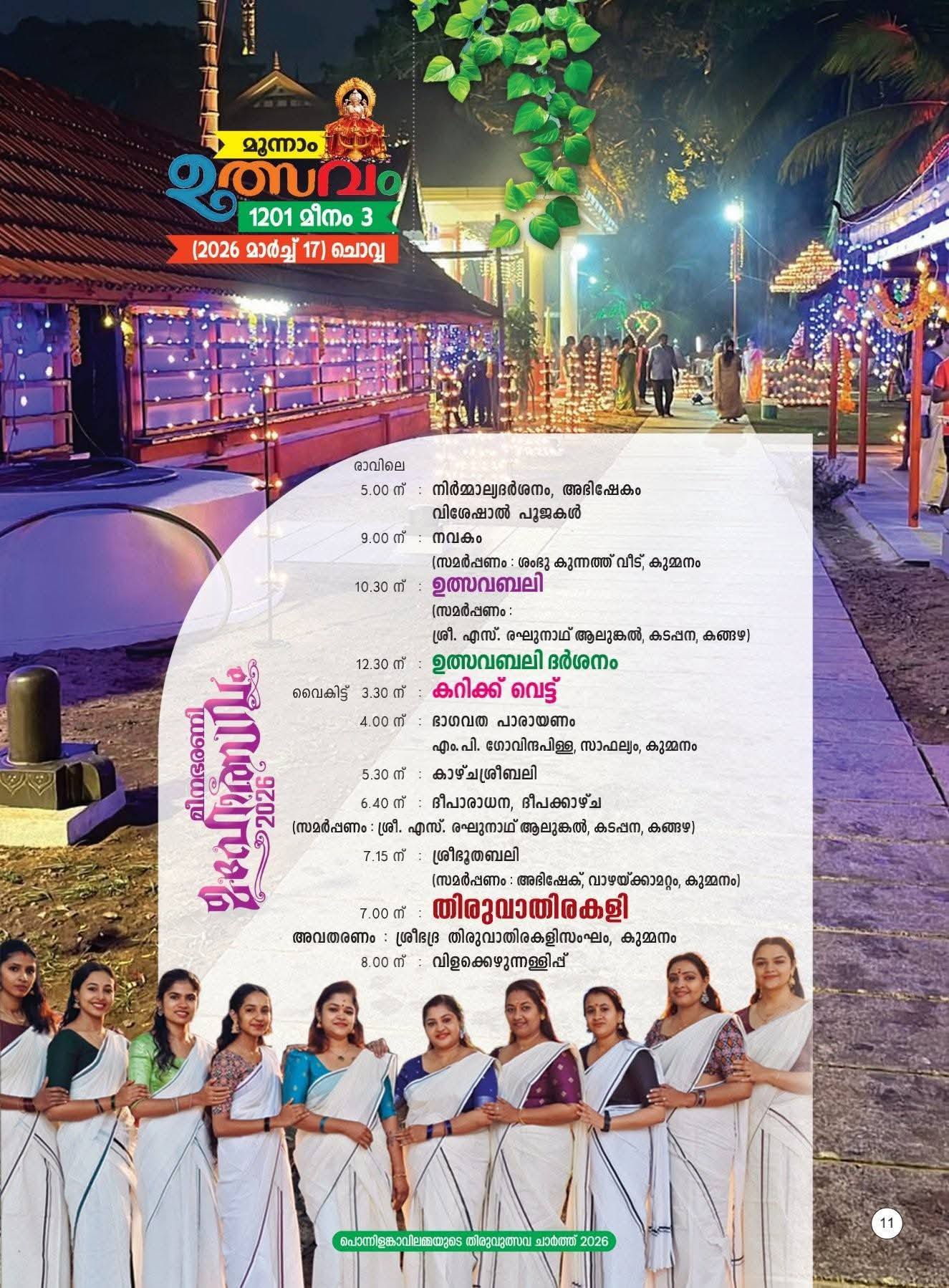 Women performing Thiruvathirakali at Kummanam Elankavu temple festival