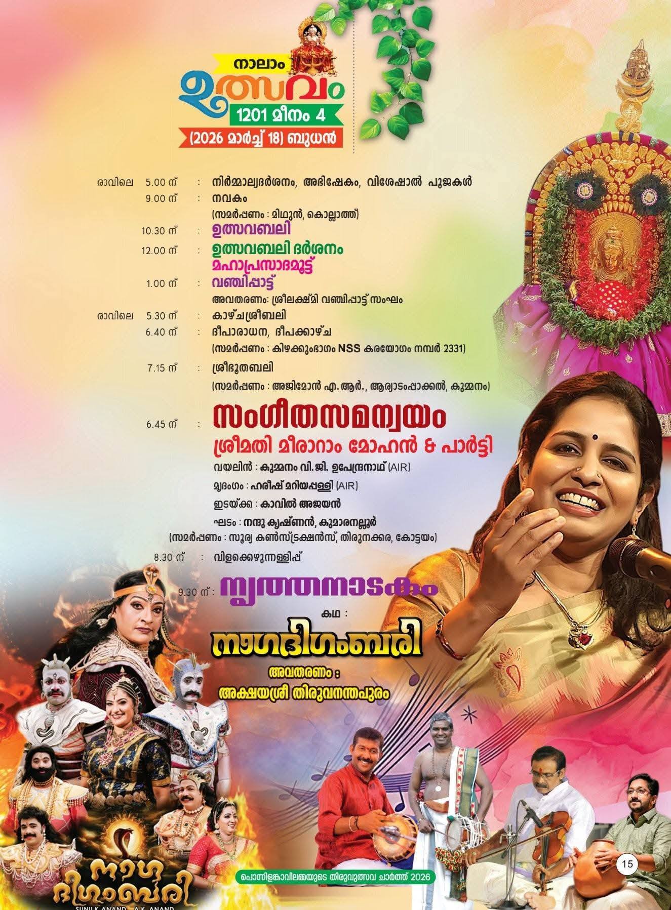 Bhagavatha Parayanam recital during Meenabharani Mahotsavam 2026