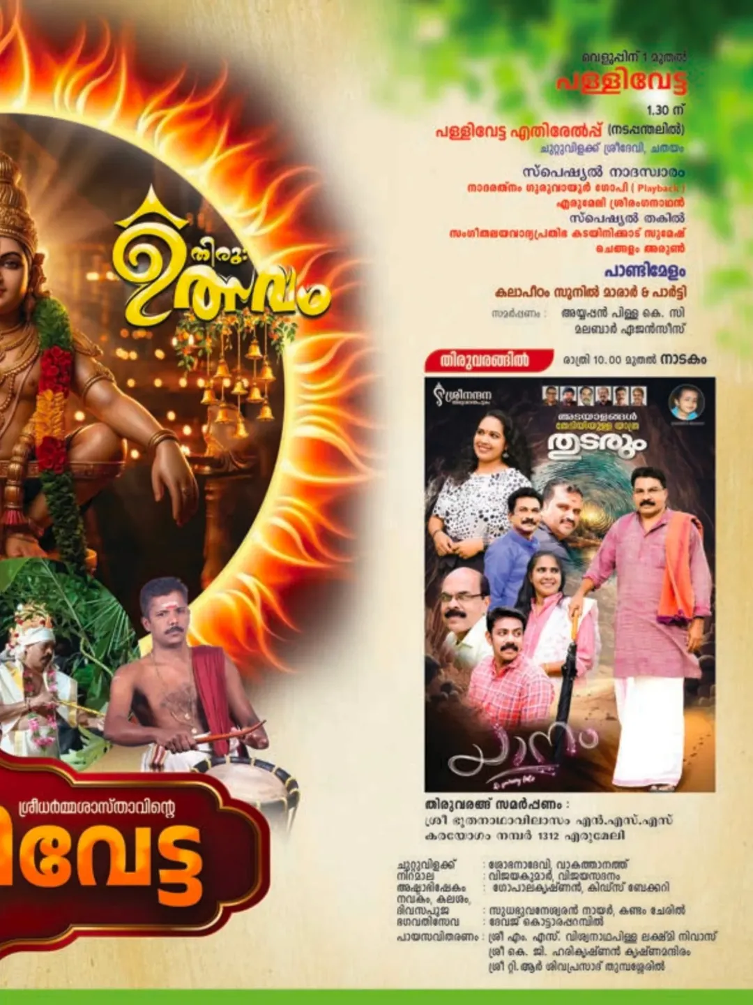 Traditional rituals at Erumeli Sree Dharma Sastha Temple, Kerala