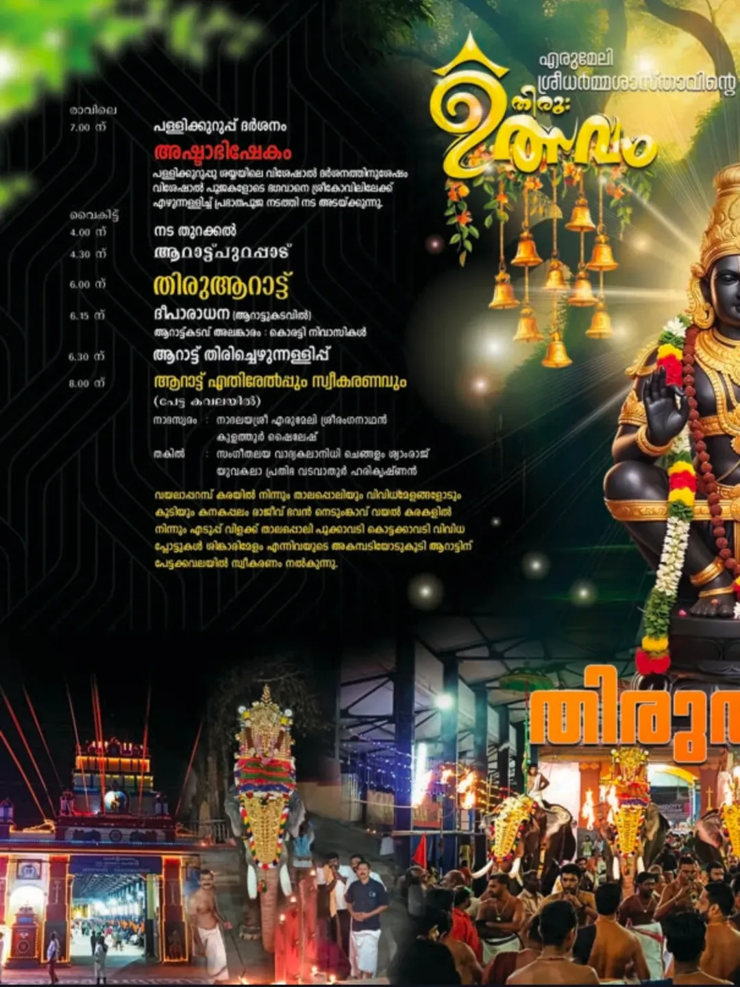 Classical Kerala music and dance at Thiruvutsavam 2026