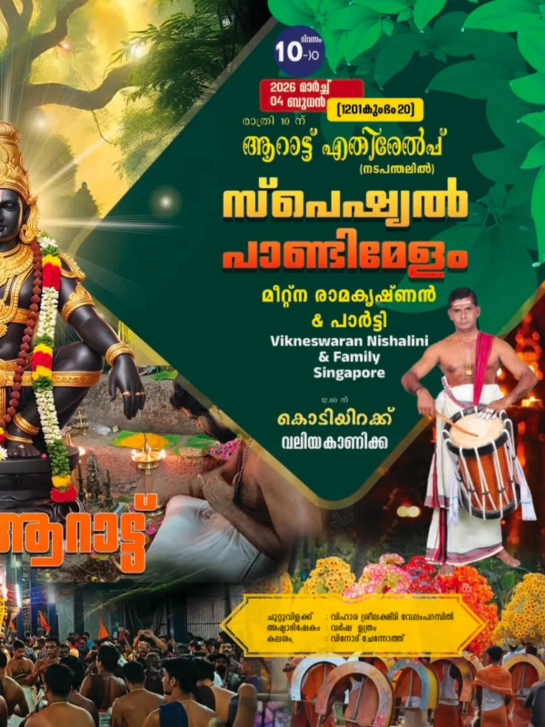 Final day celebrations and flag lowering at Erumeli Temple