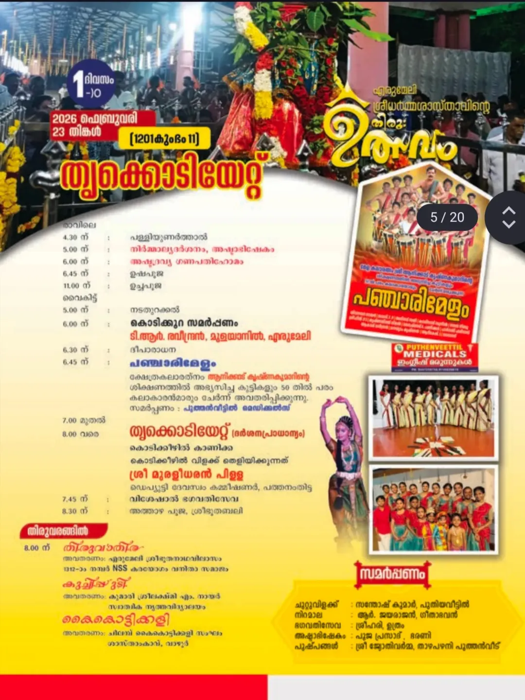 Erumeli Sree Dharma Sastha Temple Palliyunarthal ritua