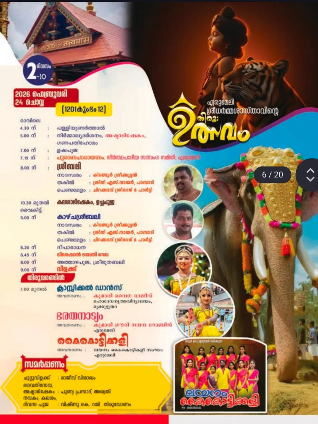 Thiruvutsavam 2026 Ashtabhishekam at Erumeli Temple