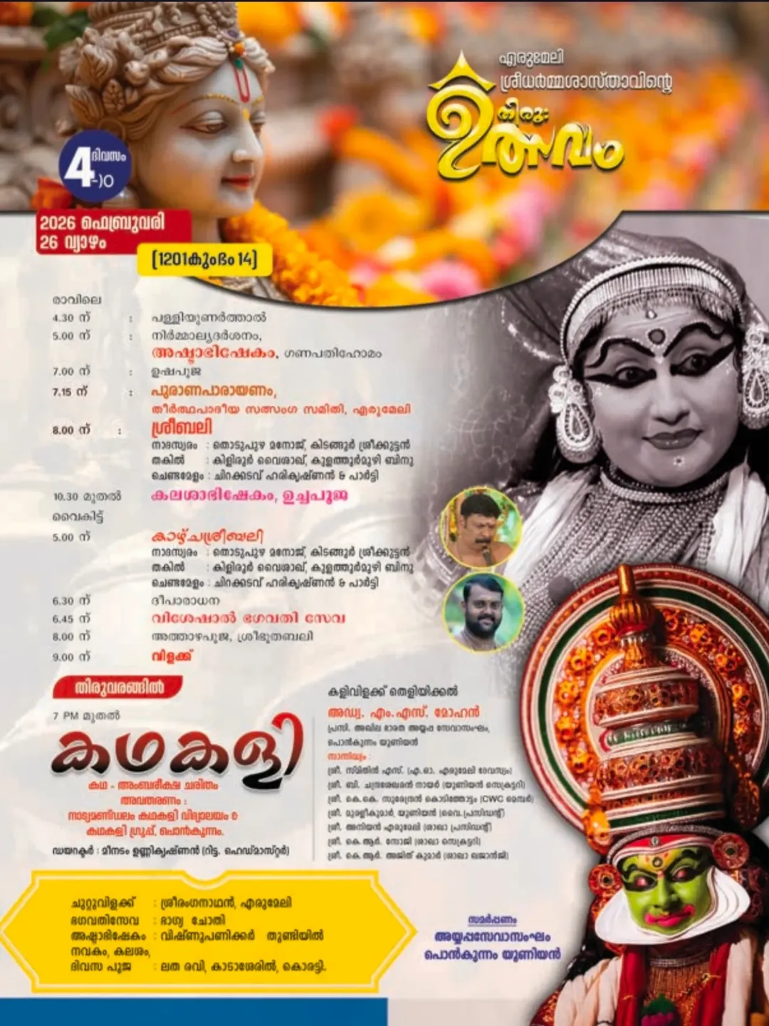 Pancharimelam percussion performance Erumeli Temple festiva