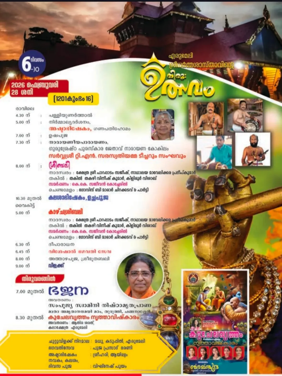 Vallivetta ritual during Thiruvutsavam 2026