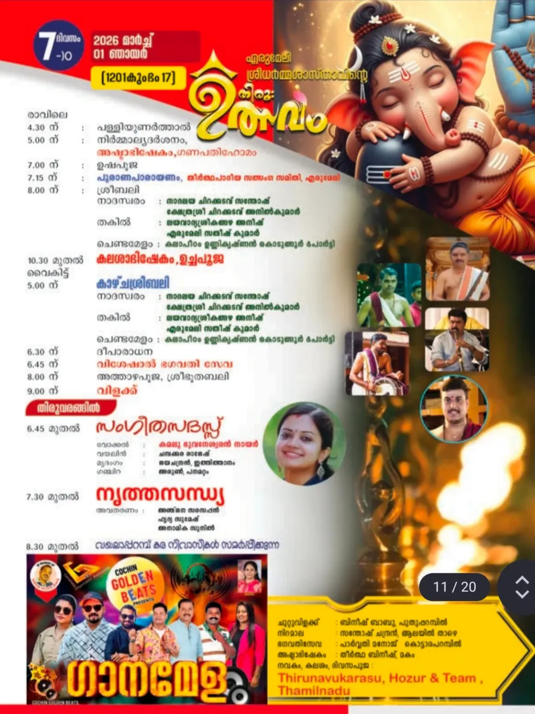 Arattu holy bath procession at Erumeli Sree Dharma Sastha Temple