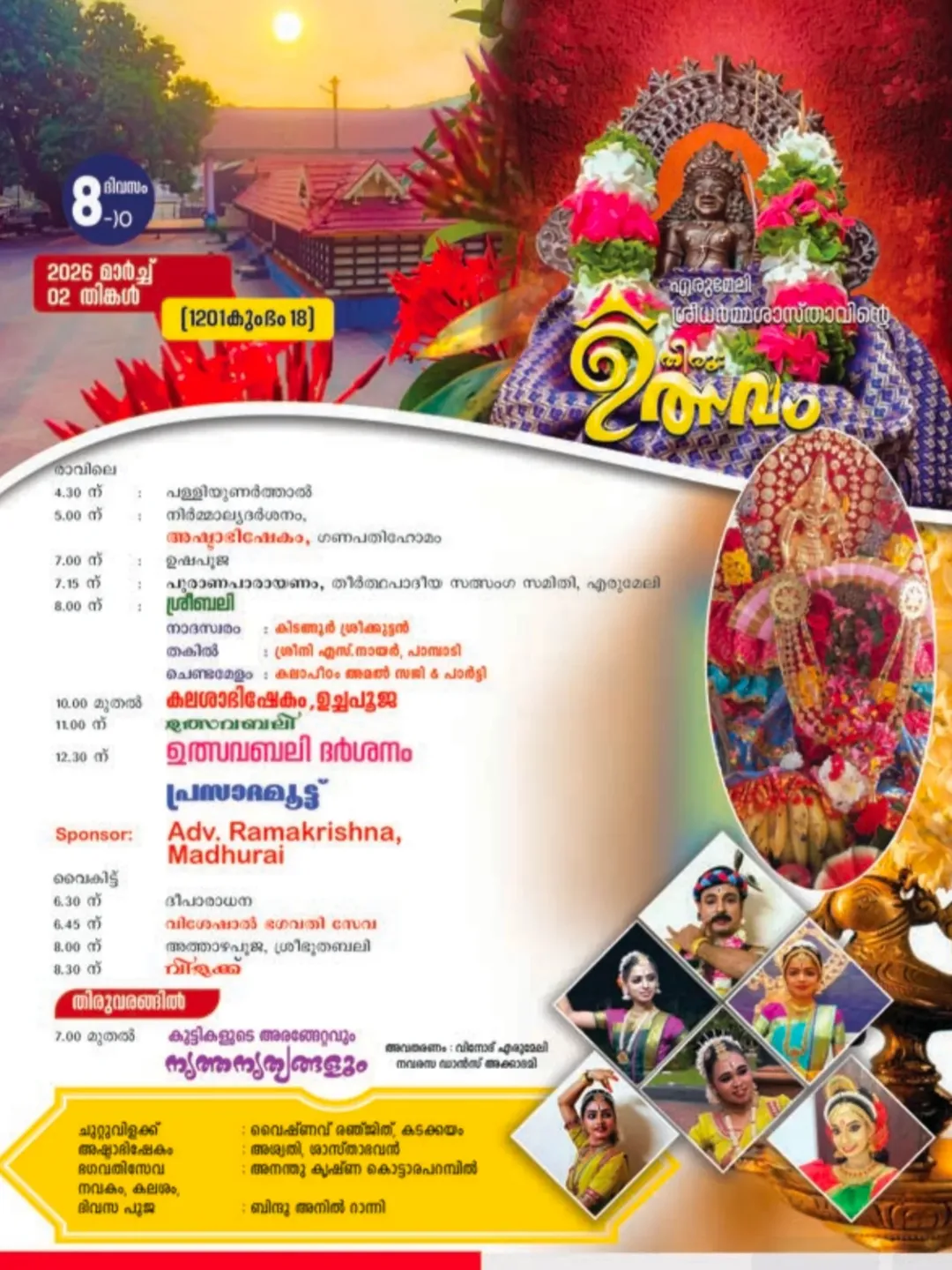 Devotees offering prayers during Thiruvutsavam 2026