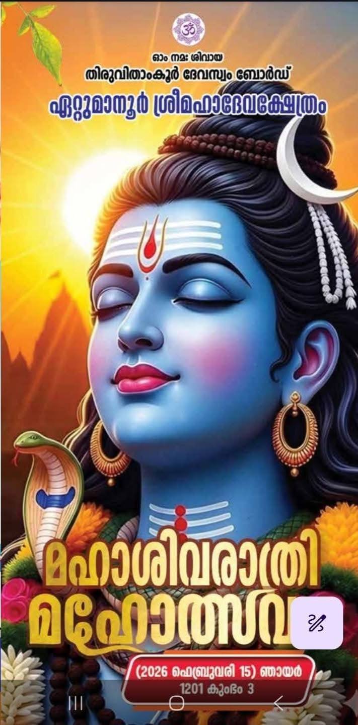 Mahashivaratri Mahotsavam  Ettumanoor Shri Mahadeva Temple Kottayam Kerala