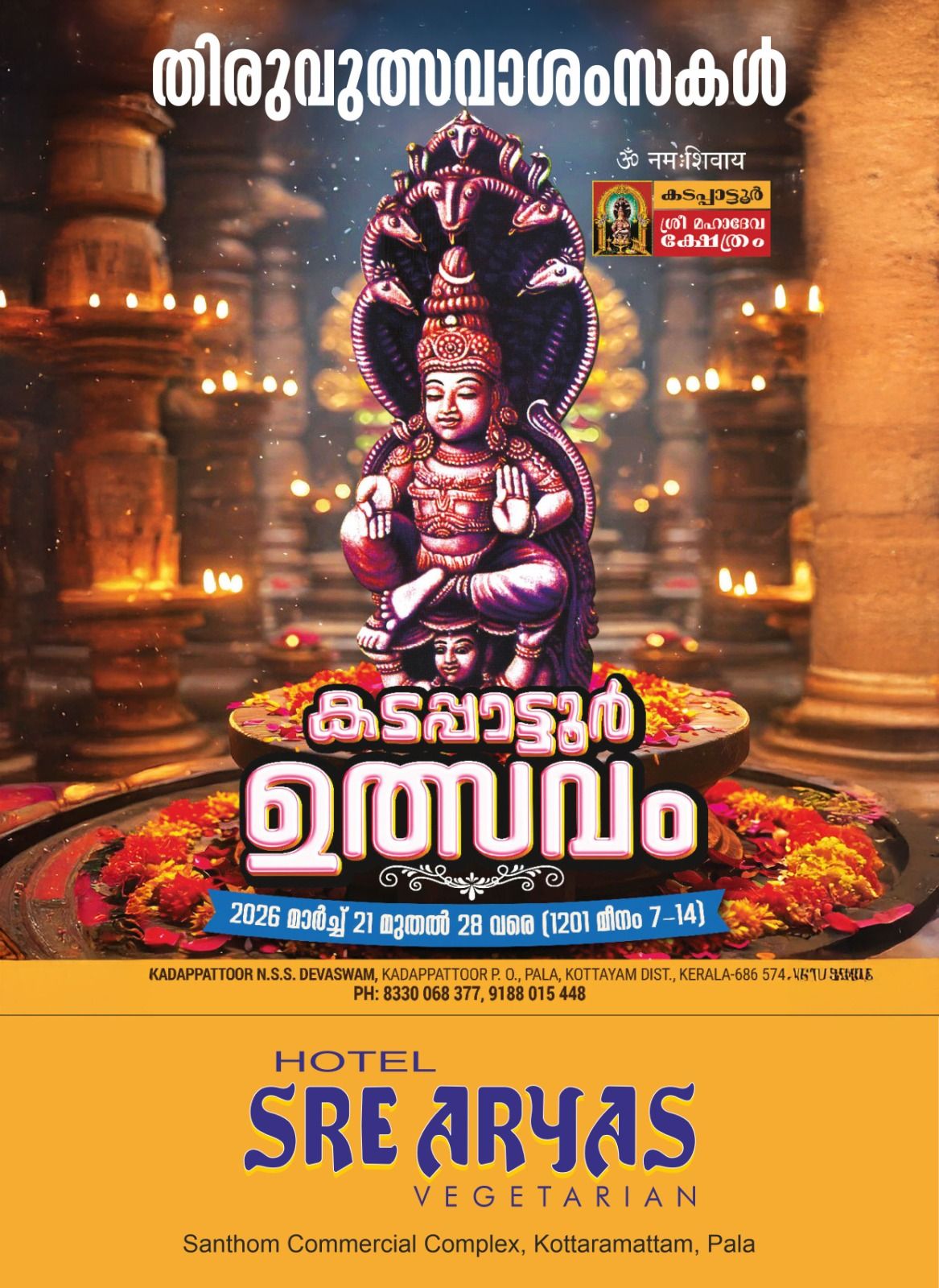 Kadappattoor Utsavam 2026  at Kadappattoor Sree Mahadeva Temple Kottayam Kerala