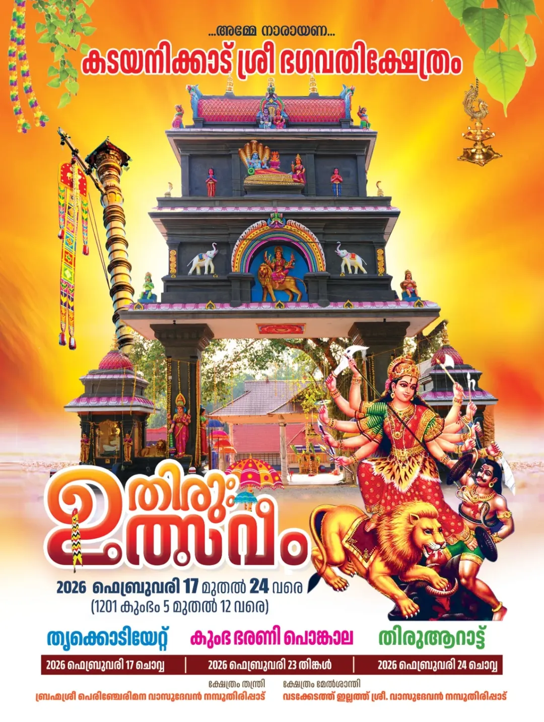 ThiruvutsavamKadayanickadu Sree Bhagavathi Temple Kottayam Kerala