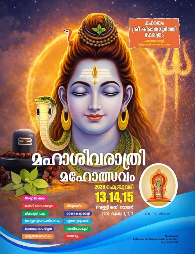 Maha Shivaratri Mahotsavam Kakkayam Sree Kirathamoorthy temple Kottayam Kerala
