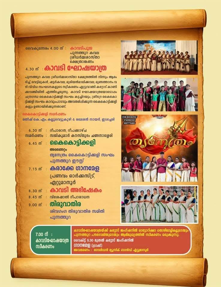 Kaikottikkali traditional dance performance during festival