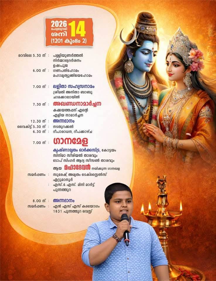 Thiruvathira dance at Maha Shivaratri Mahotsavam 2026