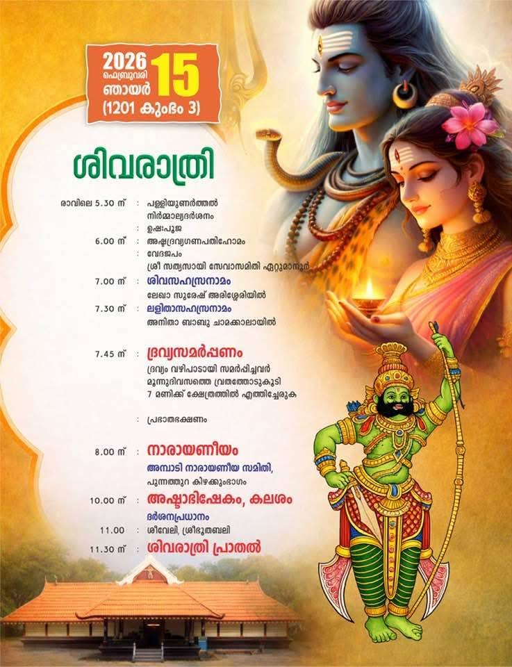 Cultural music concert at Kakkayam Sree Kirathamoorthy Temple