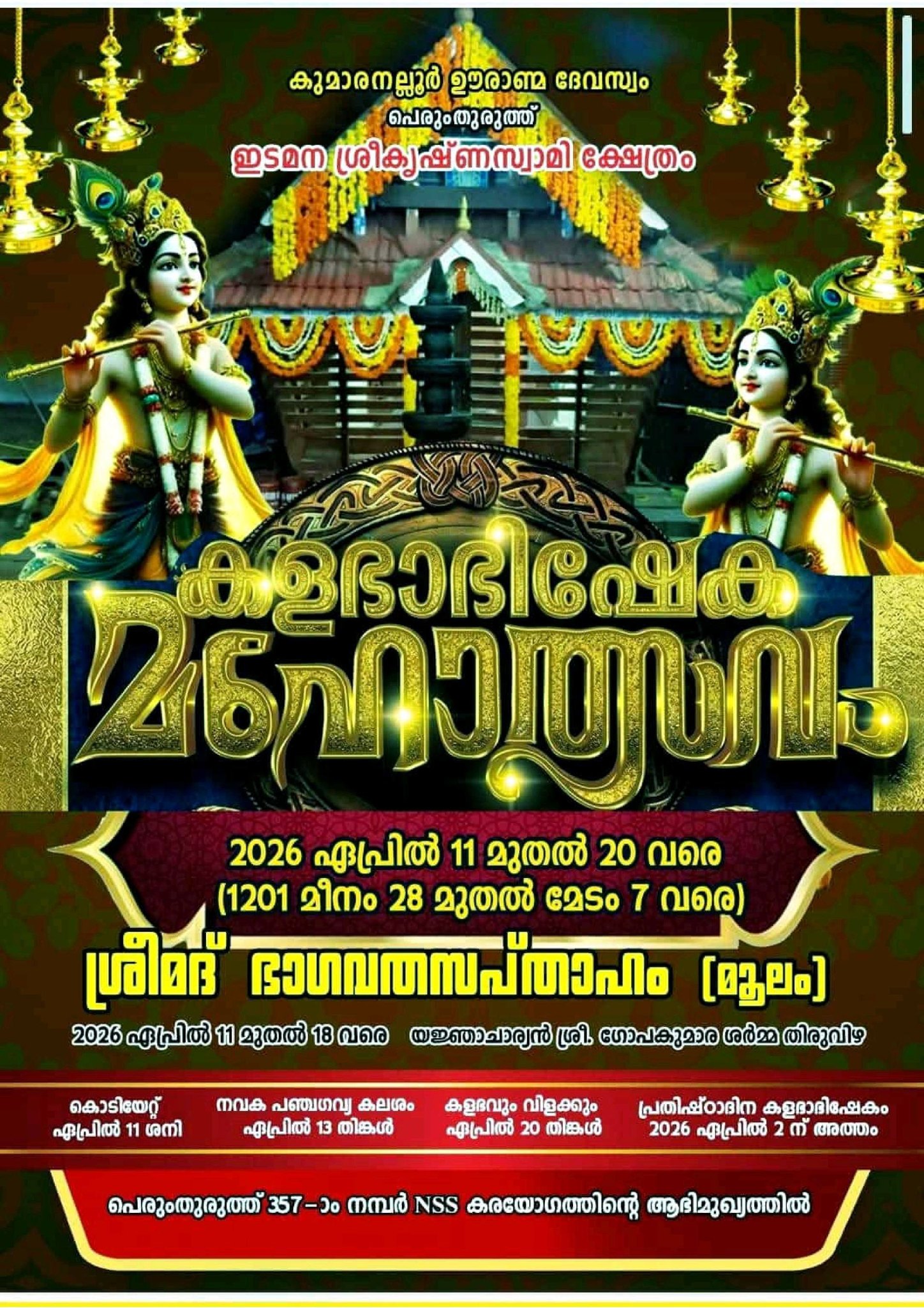Kalabhabhisheka Mahotsavam Perumthuruthu Edamana Sree Krishna Swamy Temple Kottayam Kerala