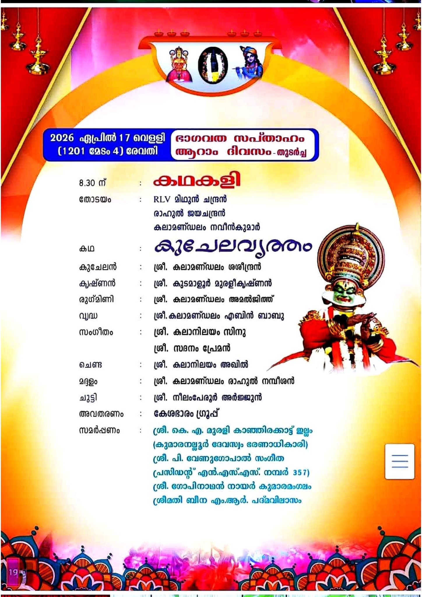 Chakiyarkuthu performance at Perumthuruthu Sree Krishna Swamy Temple