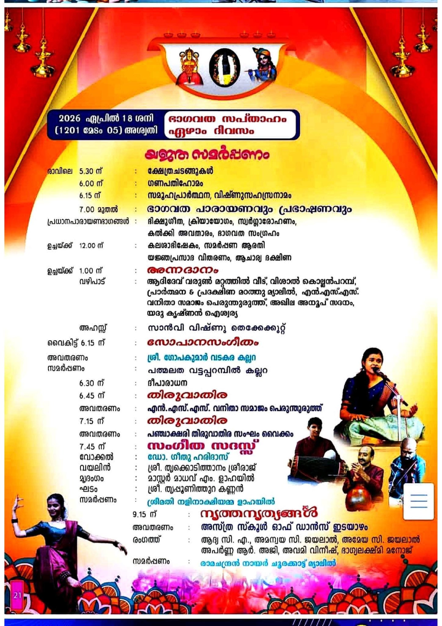 Devotional Bhajans by local artists during the festival