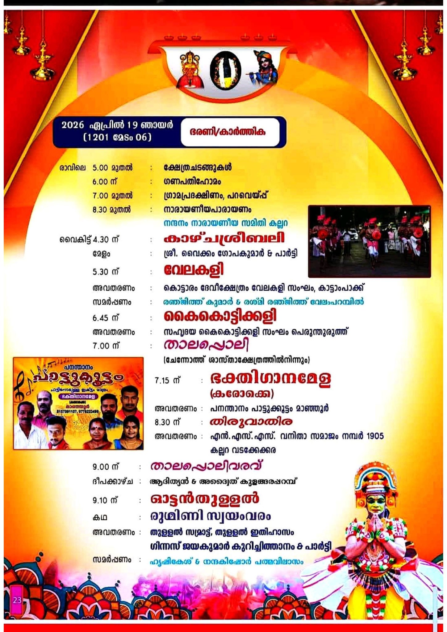 Kalash Sthapana and ritual offerings during Mahotsavam