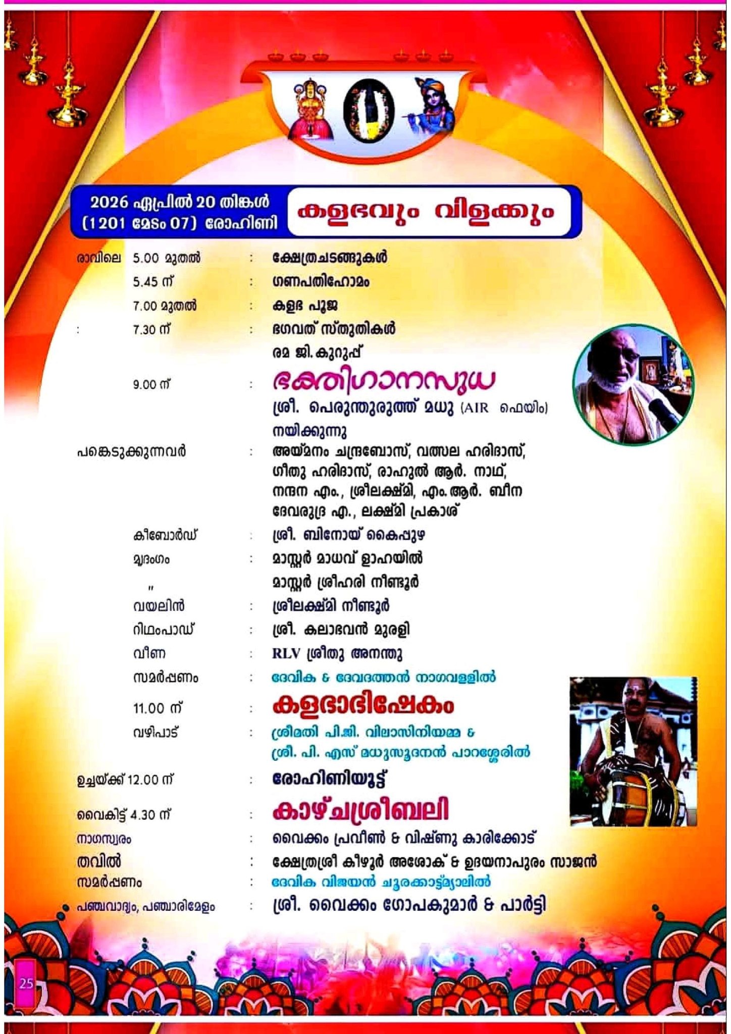 Temple tower (Gopuram) illuminated during festival celebrations