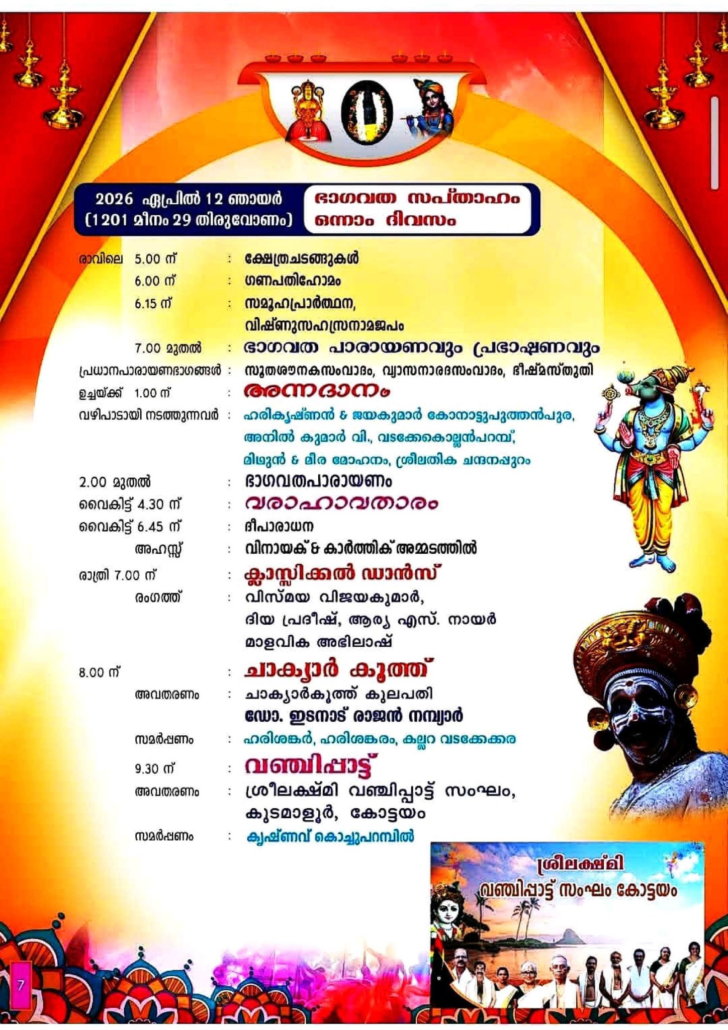 Decorated sanctum sanctorum of Sree Krishna Swamy Temple for Kalabhabhisheka Mahotsavam