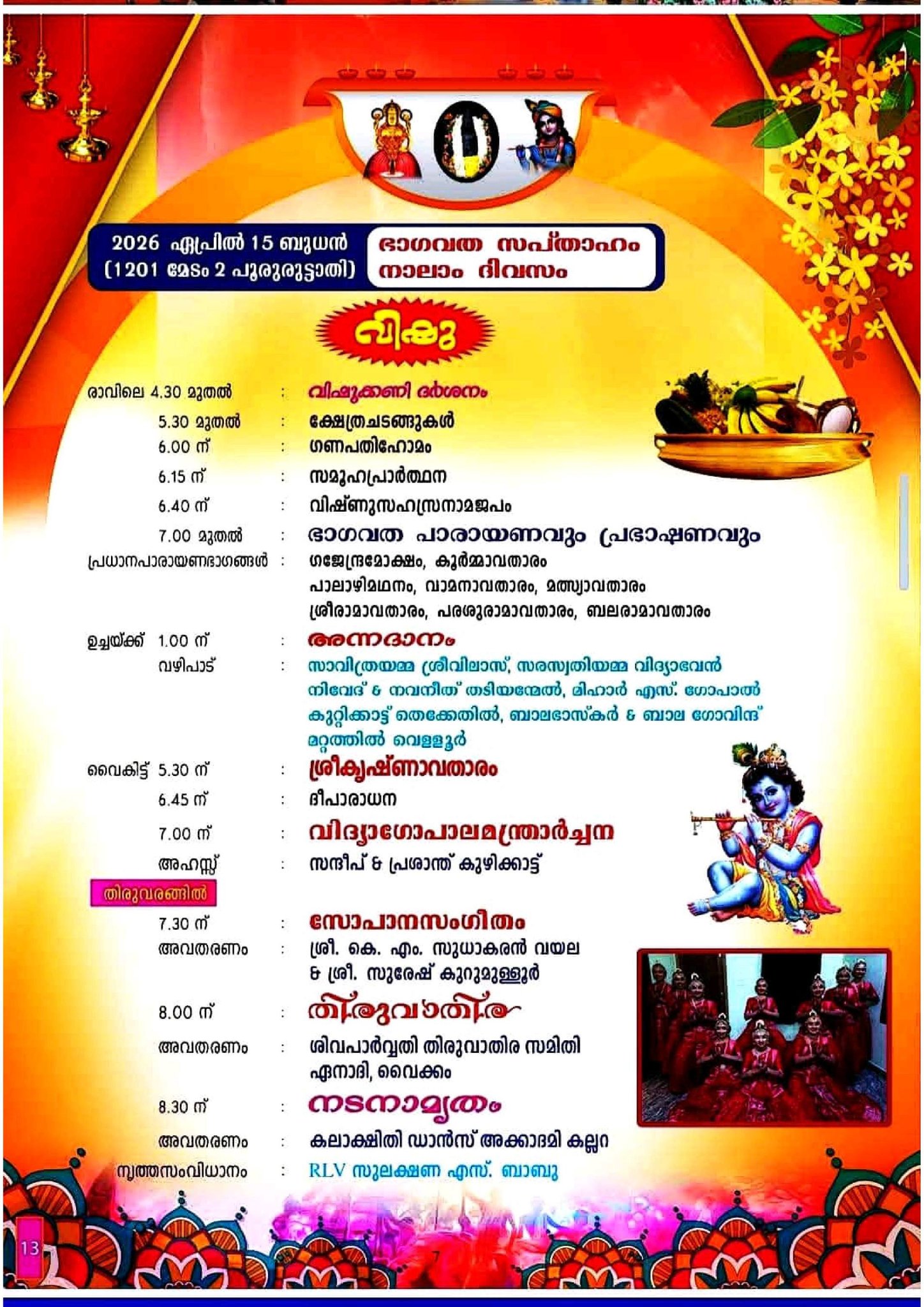 Evening Deeparadhana at Perumthuruthu Edamana Sree Krishna Swamy Temple