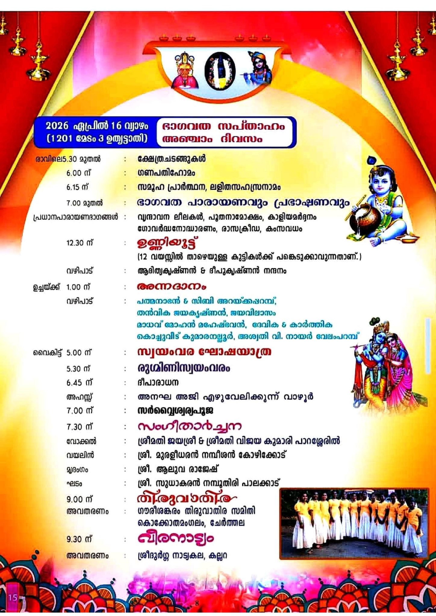 Thalappoli procession of devotees with lamps at the temple