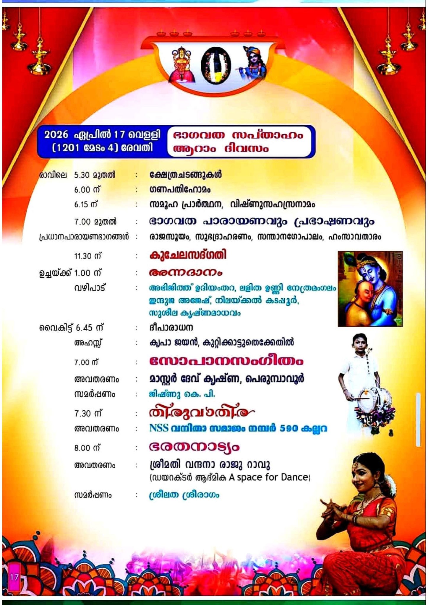 Children participating in cultural events during Kalabhabhisheka Mahotsavam