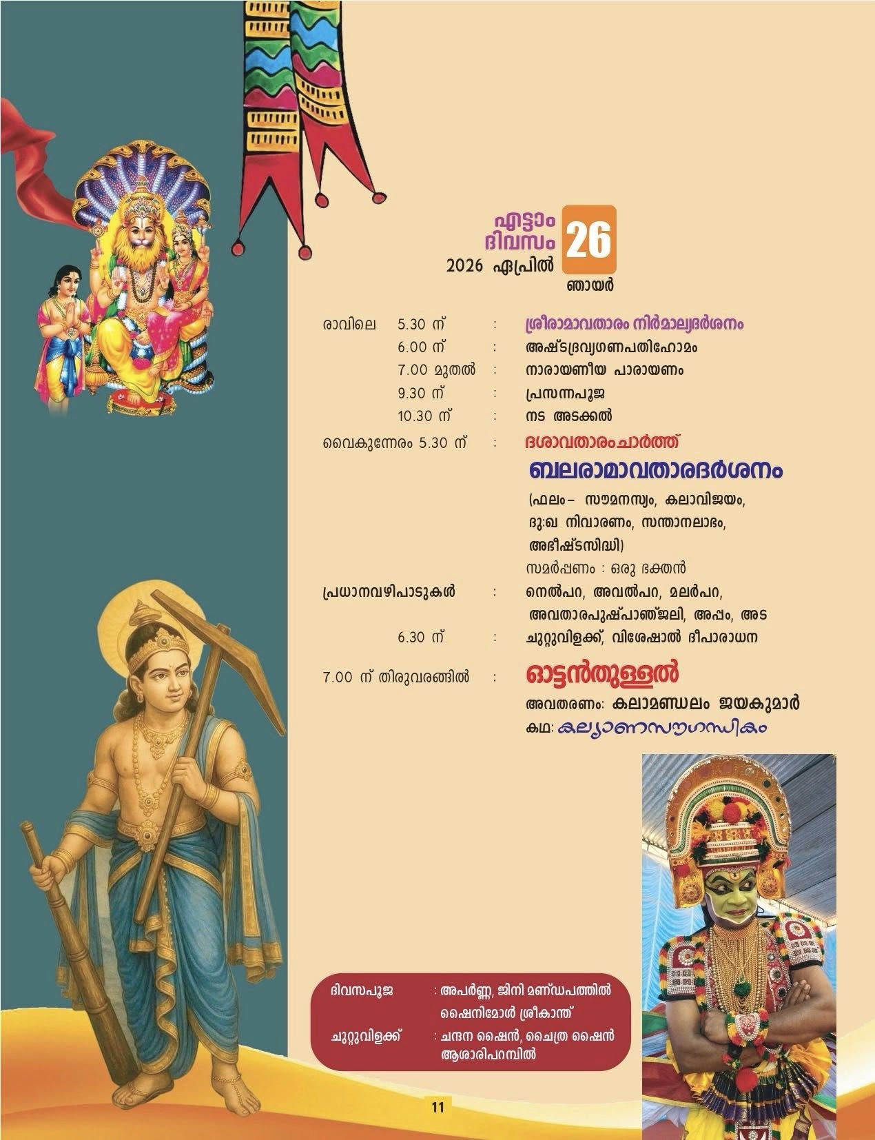 Kottayam temple festival Narasimha Jayanthi 2026