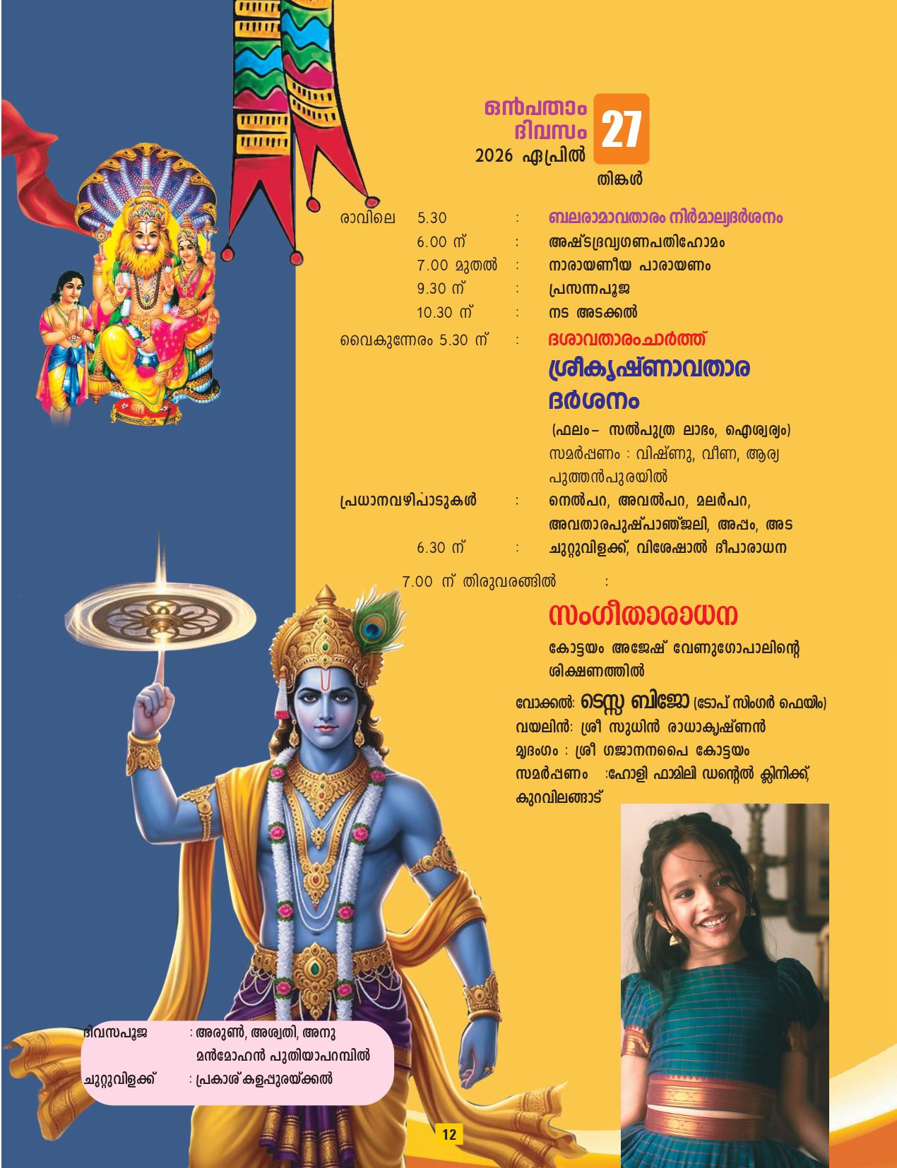 Kerala Hindu temple festival Narasimha Agosham
