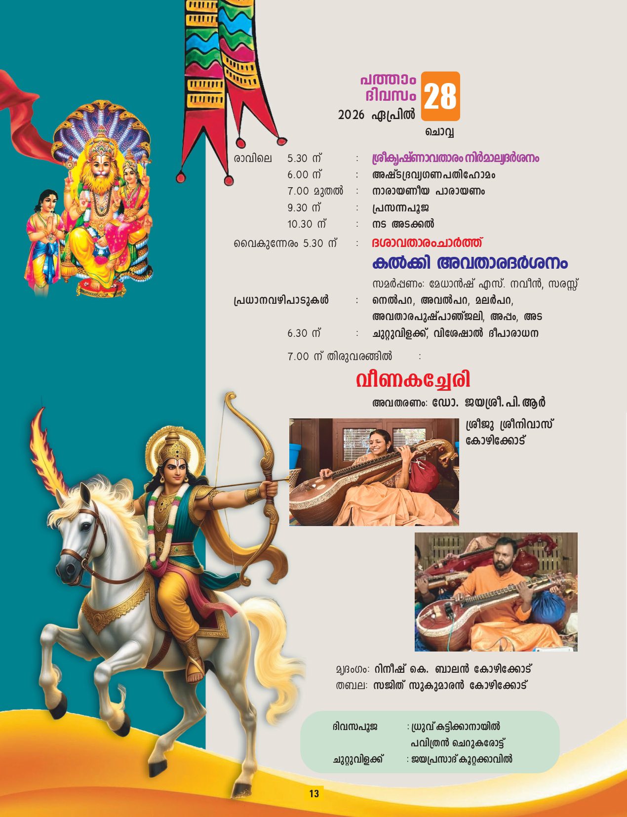 Murajapam Narasimha Jayanthi Kozha temple