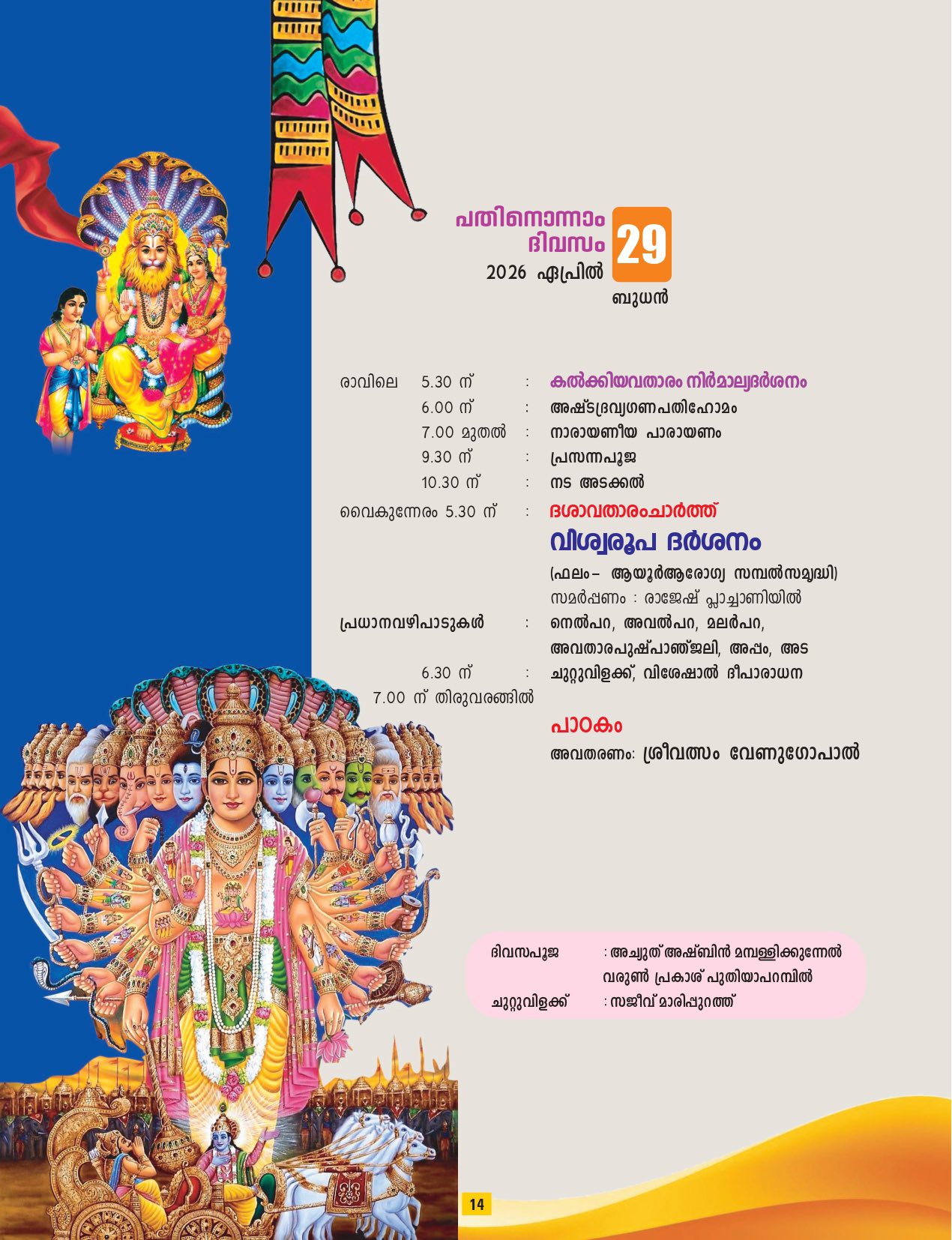 Annadanam festival Kozha Narasimha Swami Temple