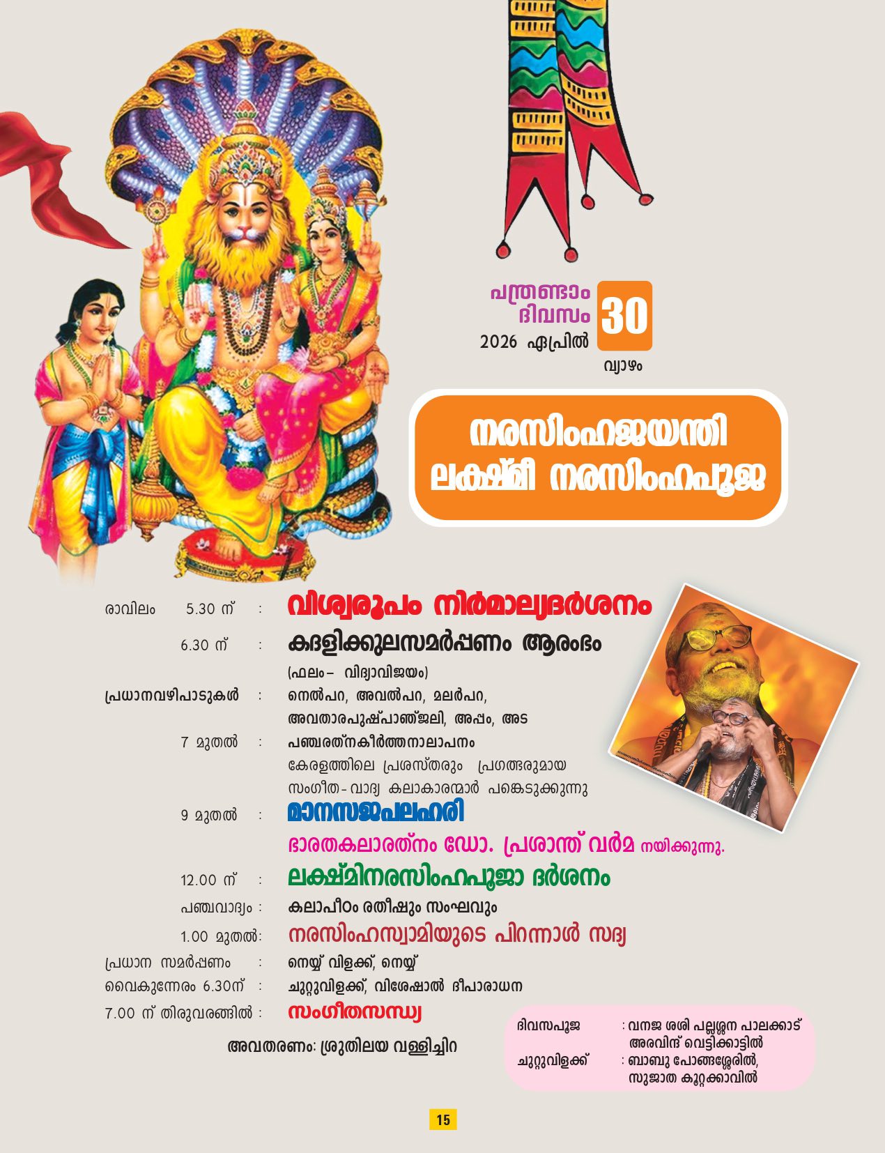 Narasimha Avatar darshan Kerala temple festival
