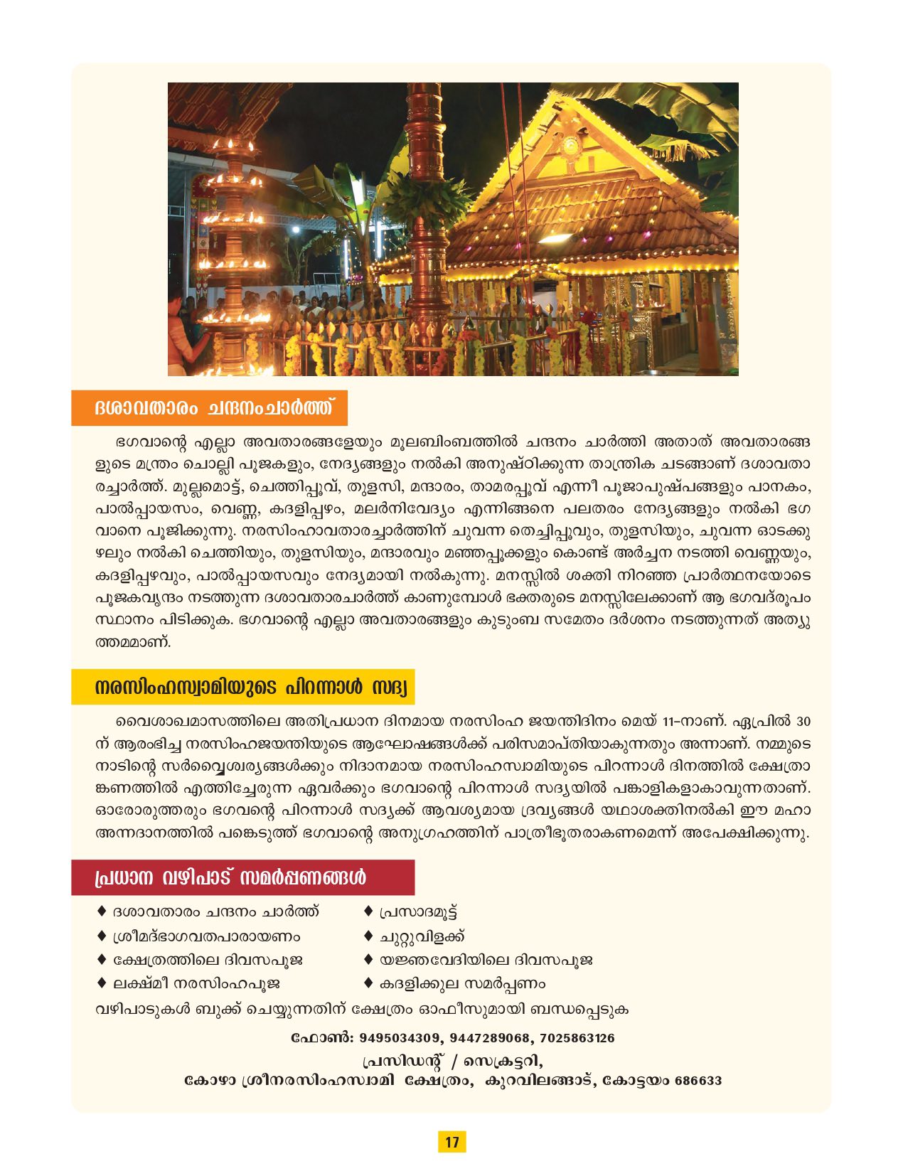 Thiruvathira Kali Kozha temple festival Kerala