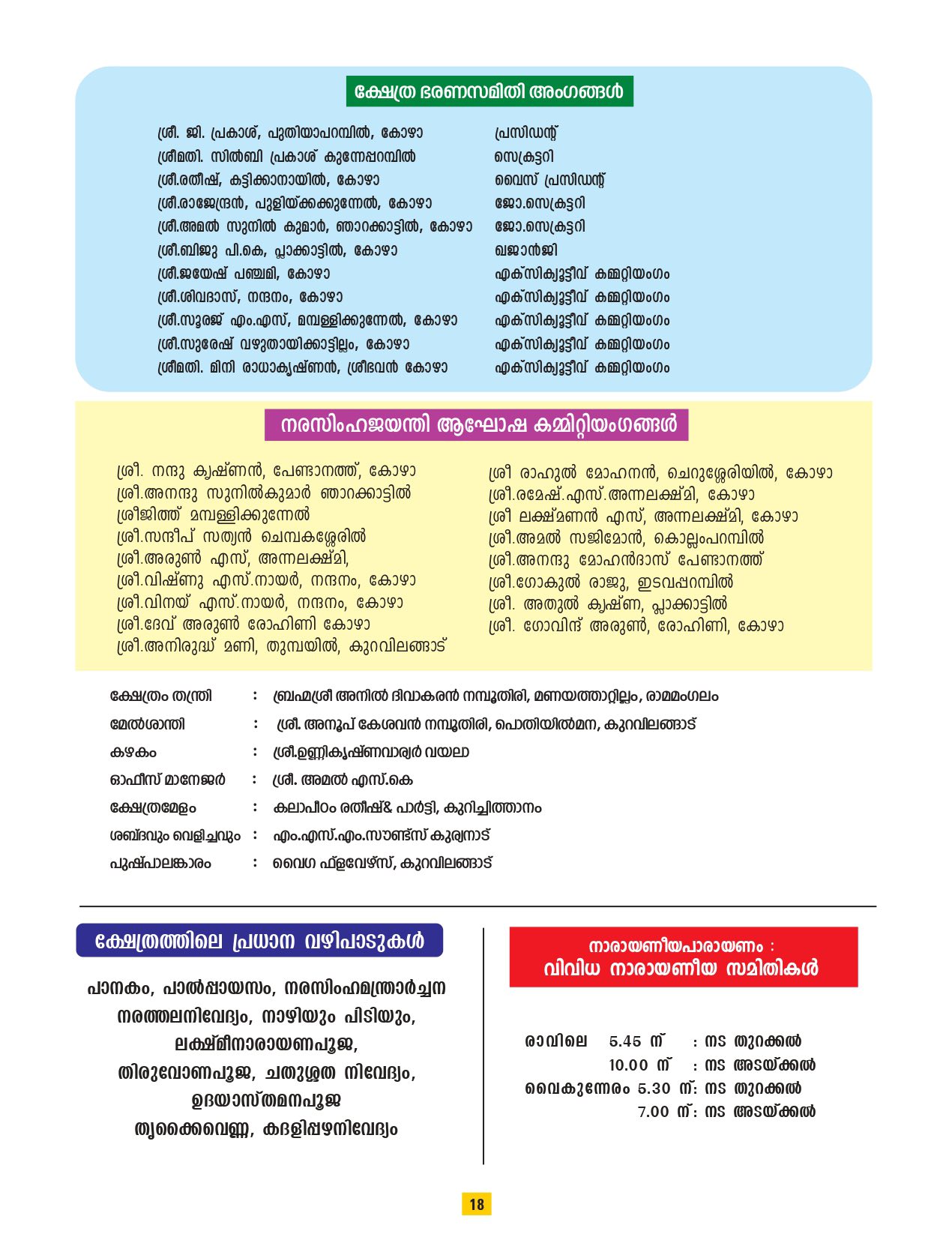 Deepa Aradhana Narasimha Jayanthi Kerala temple