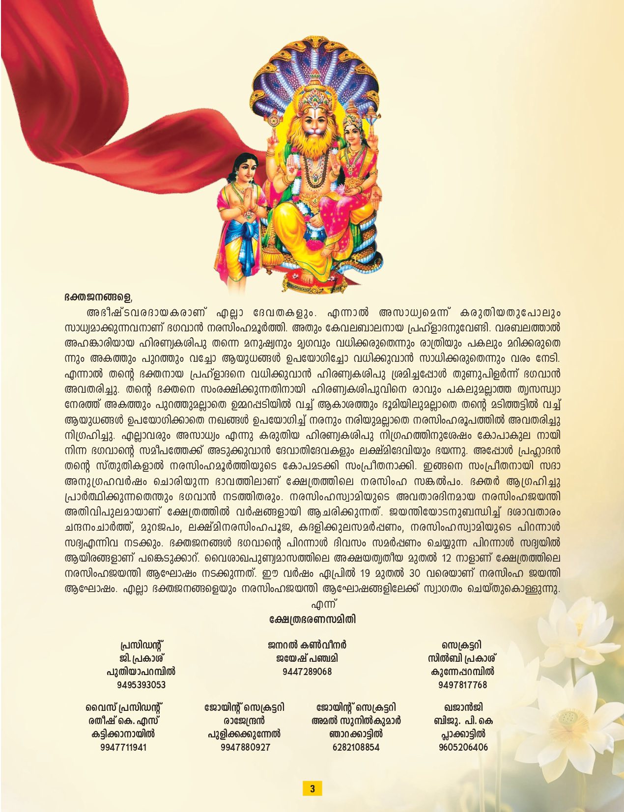 Kozha Narasimha Swamy Temple festival 2026 Kerala
